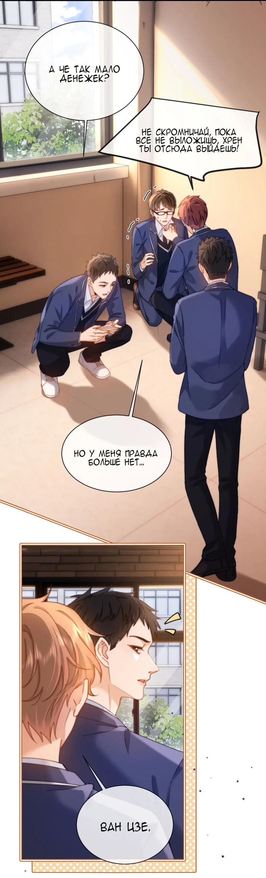 Манга Милый аллерген - Глава 34 Страница 21