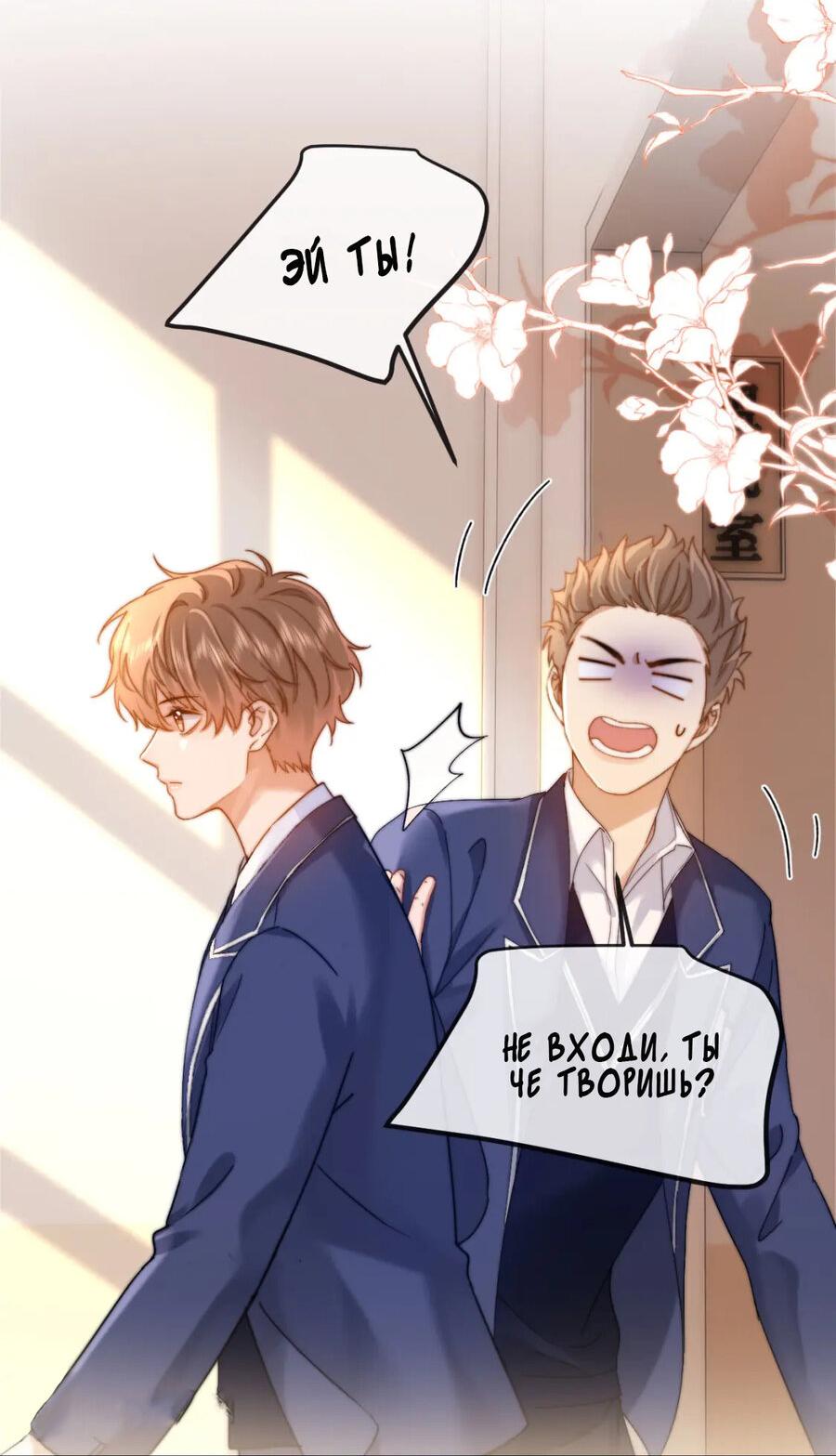 Манга Милый аллерген - Глава 34 Страница 20