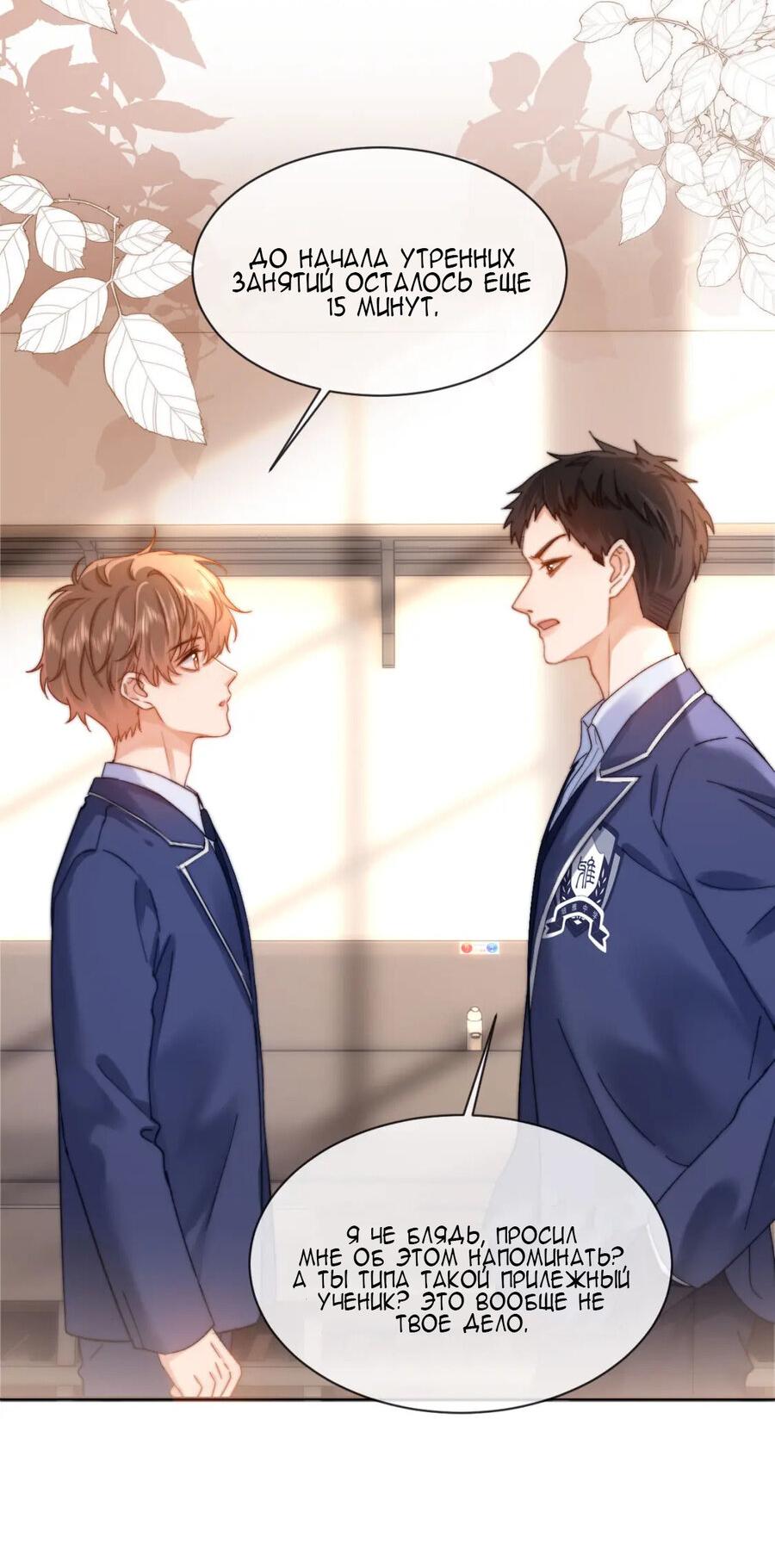 Манга Милый аллерген - Глава 34 Страница 23