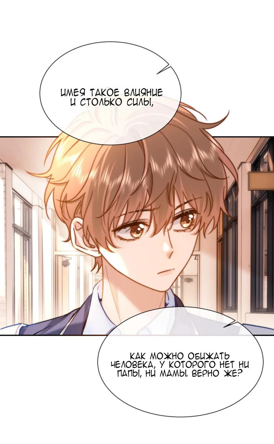 Манга Милый аллерген - Глава 34 Страница 14