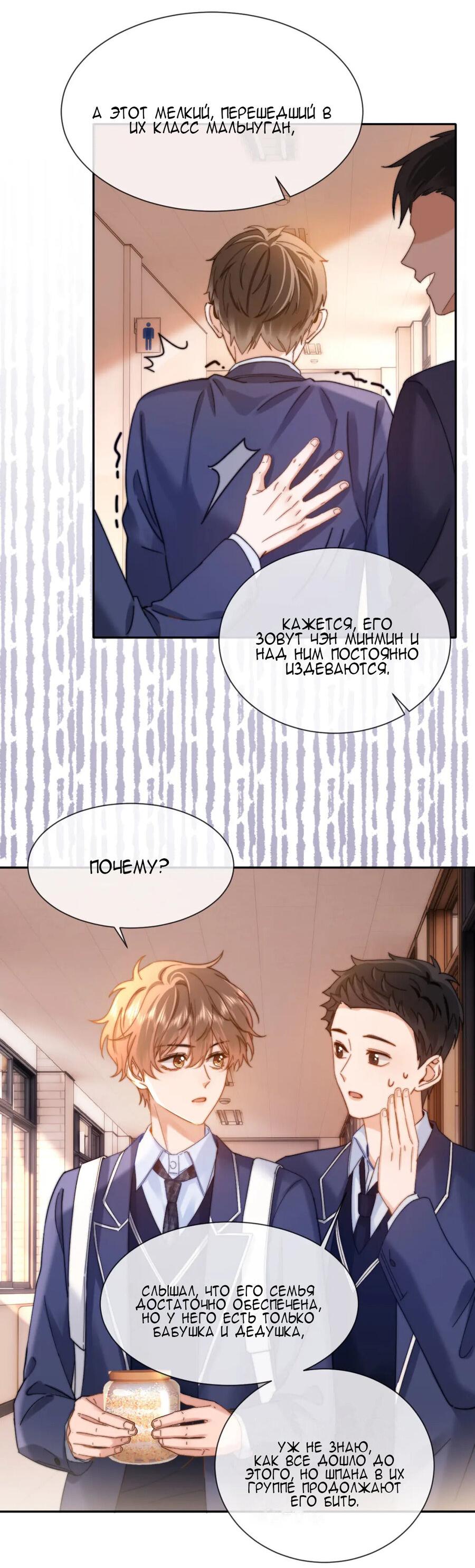 Манга Милый аллерген - Глава 34 Страница 13