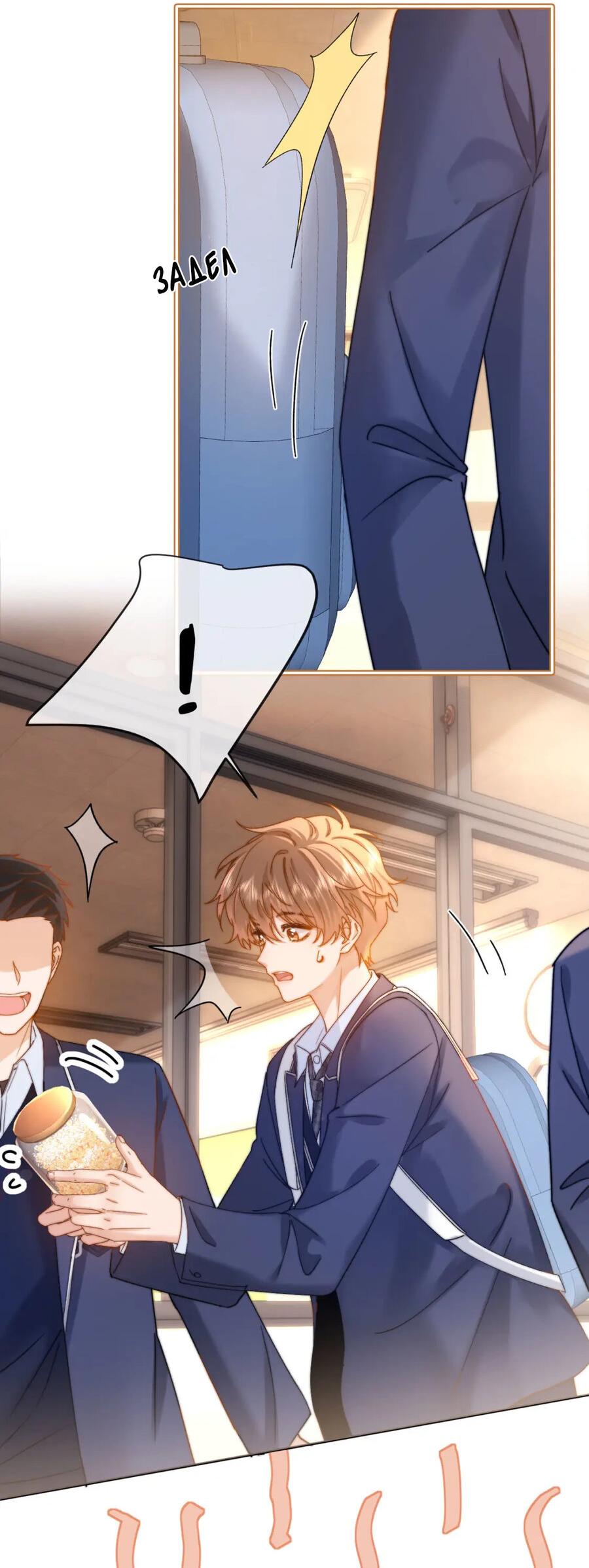 Манга Милый аллерген - Глава 34 Страница 7