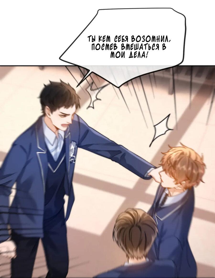 Манга Милый аллерген - Глава 34 Страница 31