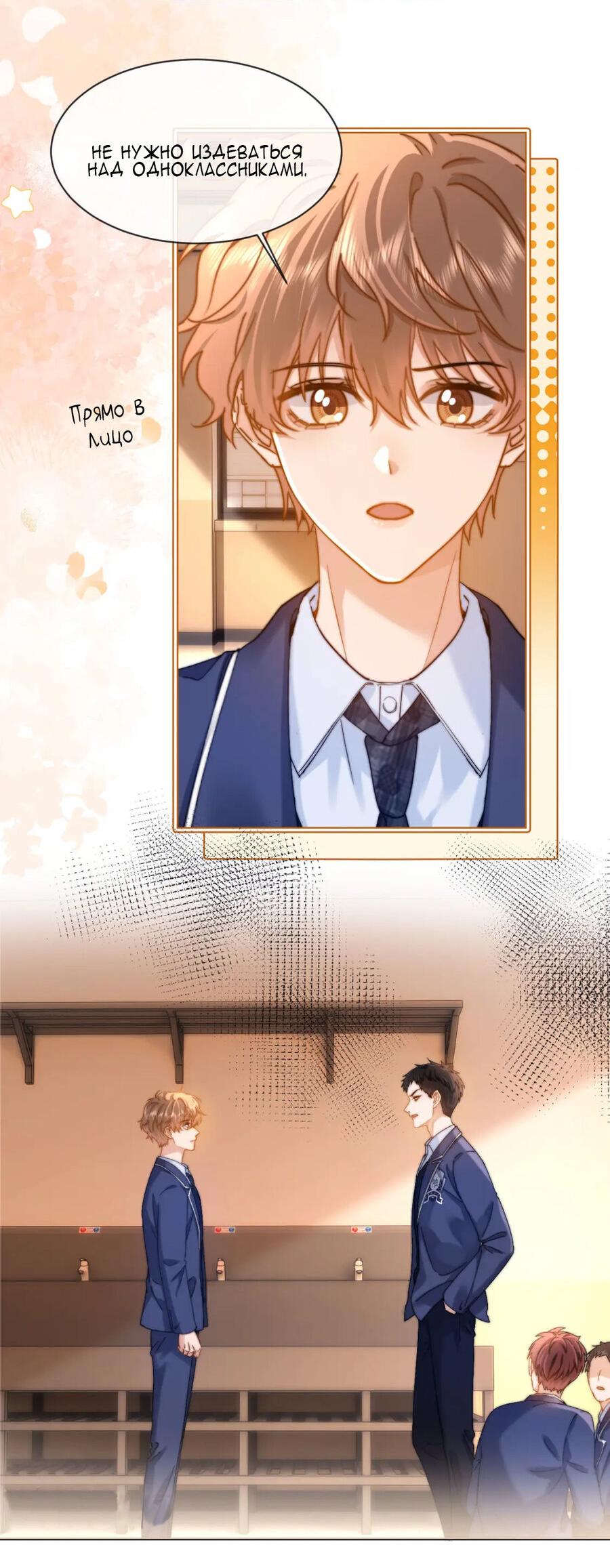 Манга Милый аллерген - Глава 34 Страница 25