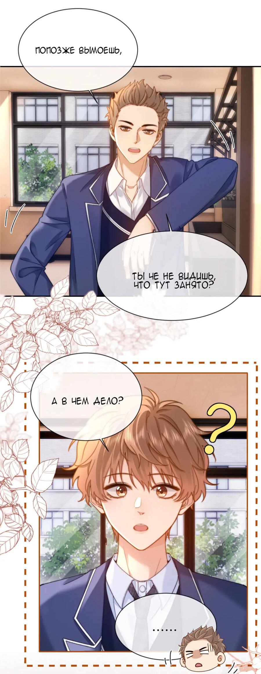 Манга Милый аллерген - Глава 34 Страница 19