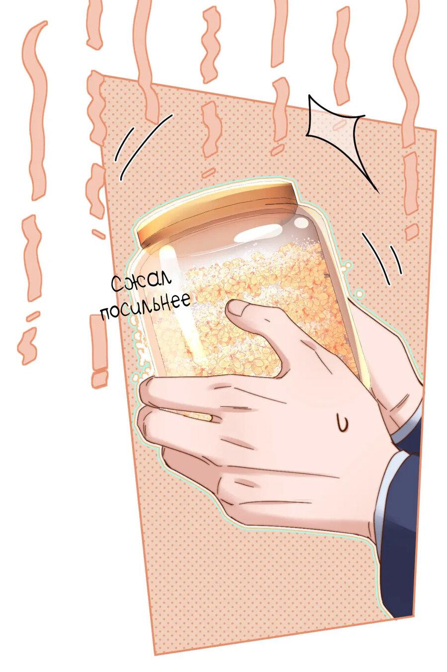 Манга Милый аллерген - Глава 34 Страница 8