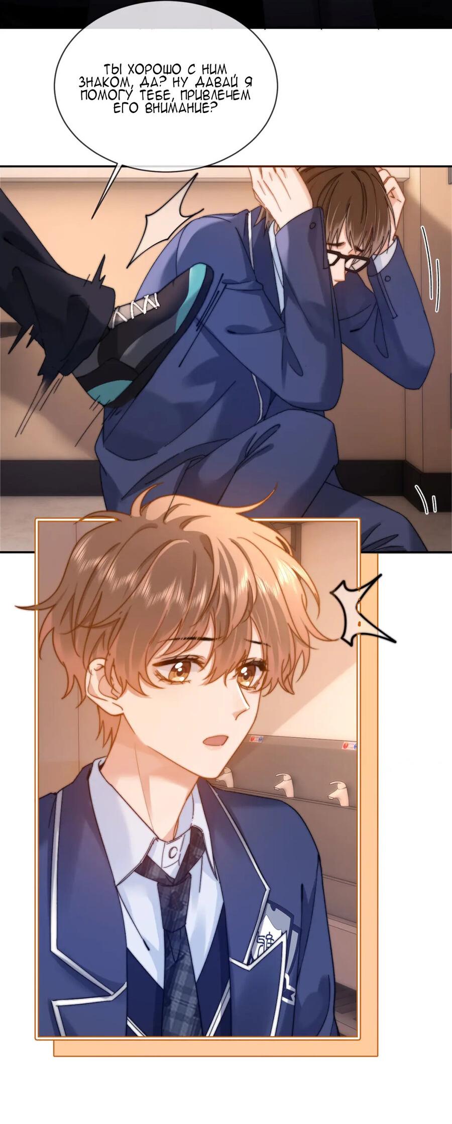 Манга Милый аллерген - Глава 34 Страница 27