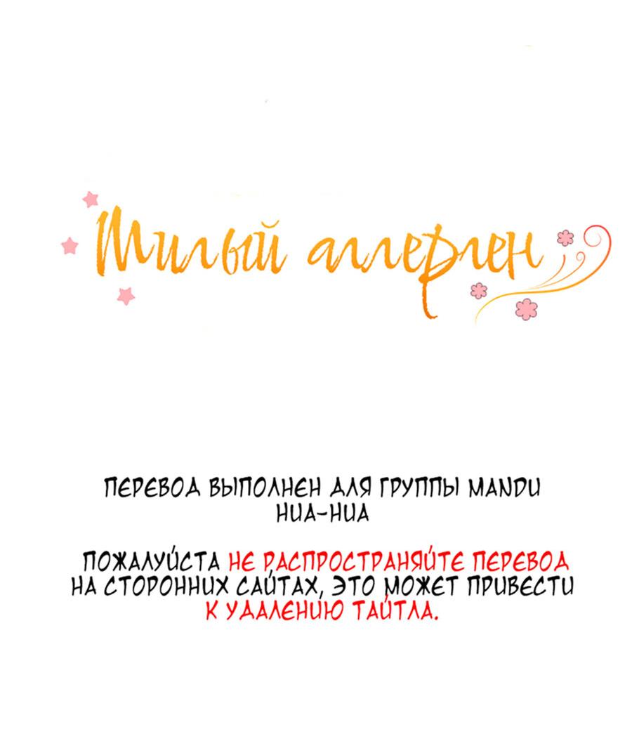 Манга Милый аллерген - Глава 34 Страница 2