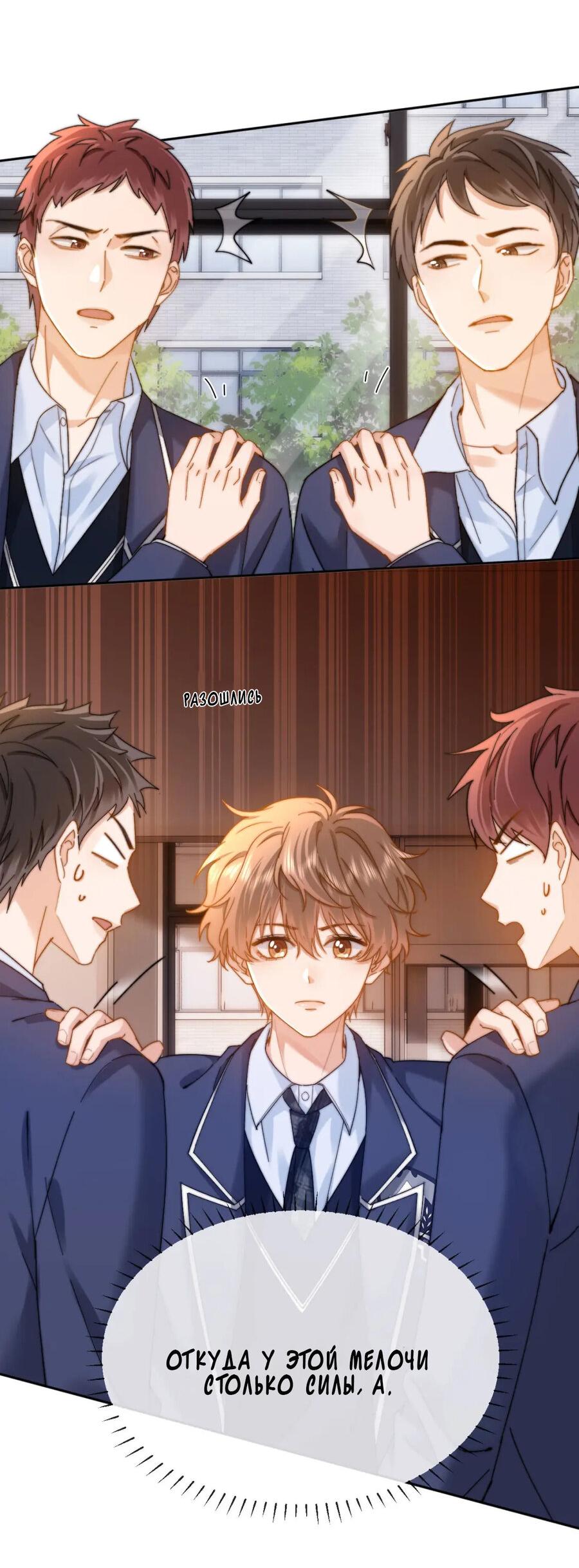 Манга Милый аллерген - Глава 34 Страница 28