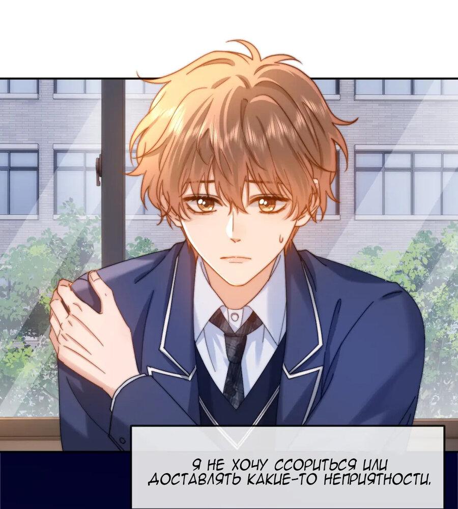 Манга Милый аллерген - Глава 35 Страница 3