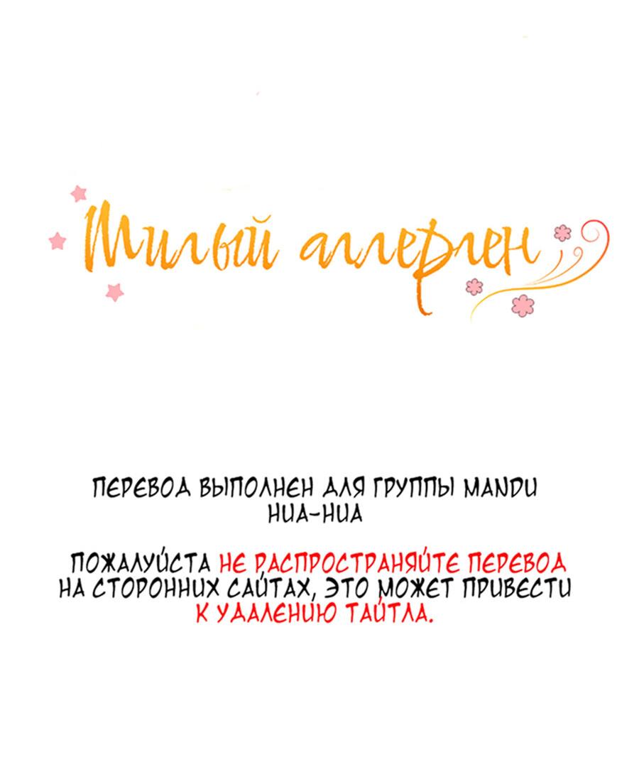 Манга Милый аллерген - Глава 35 Страница 2