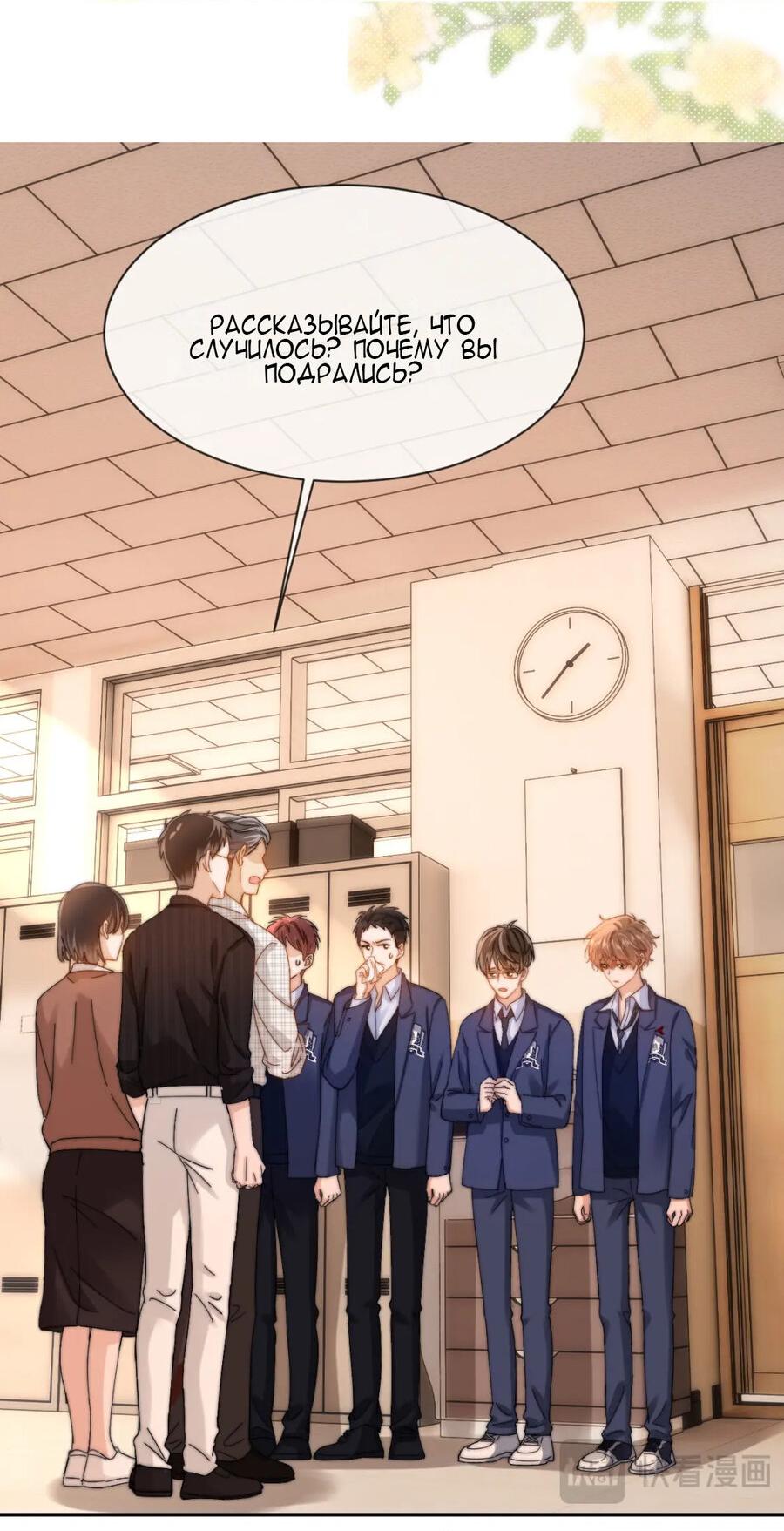 Манга Милый аллерген - Глава 35 Страница 31