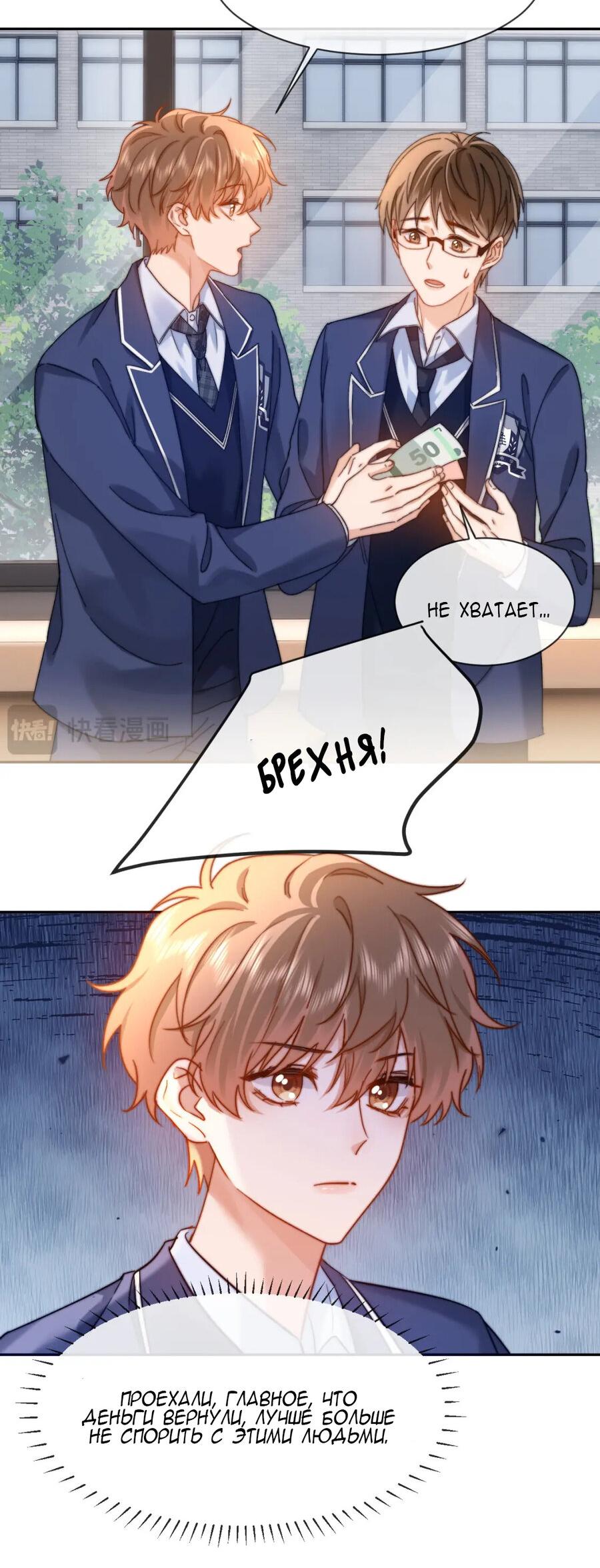 Манга Милый аллерген - Глава 35 Страница 13