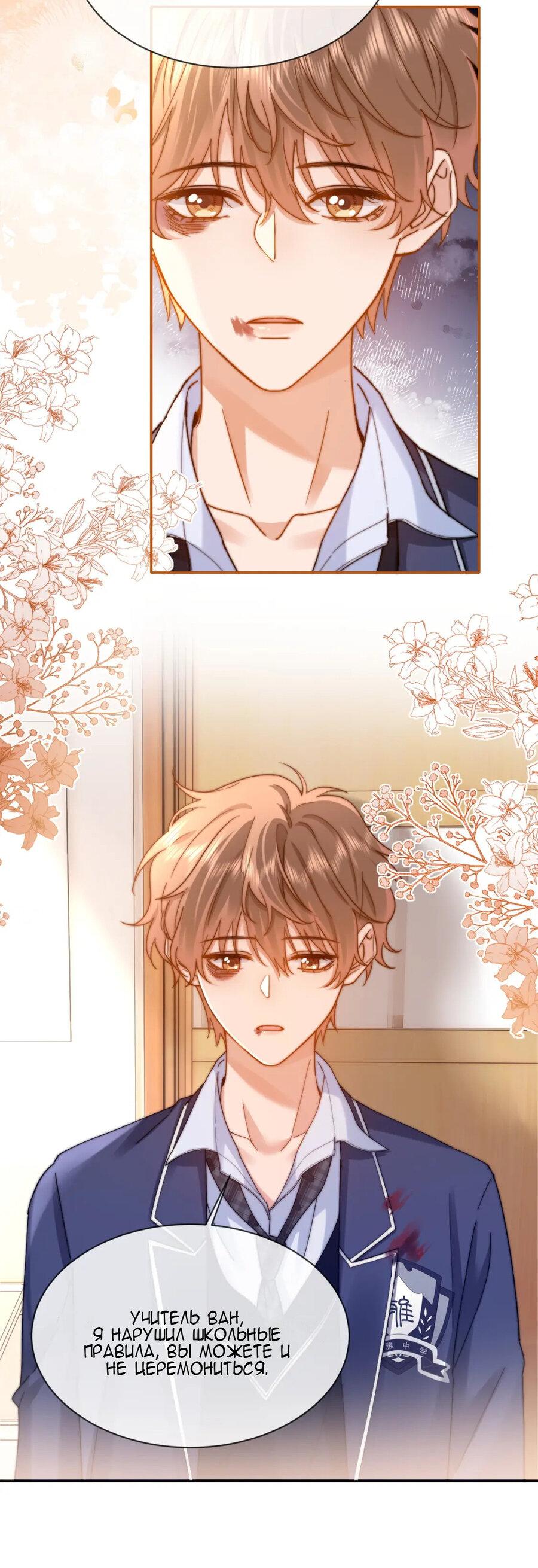 Манга Милый аллерген - Глава 35 Страница 33