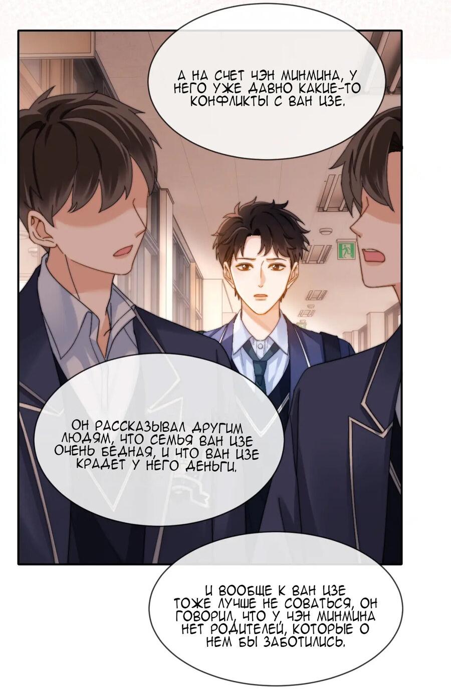 Манга Милый аллерген - Глава 35 Страница 29