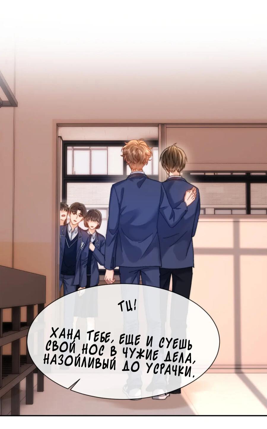 Манга Милый аллерген - Глава 35 Страница 16