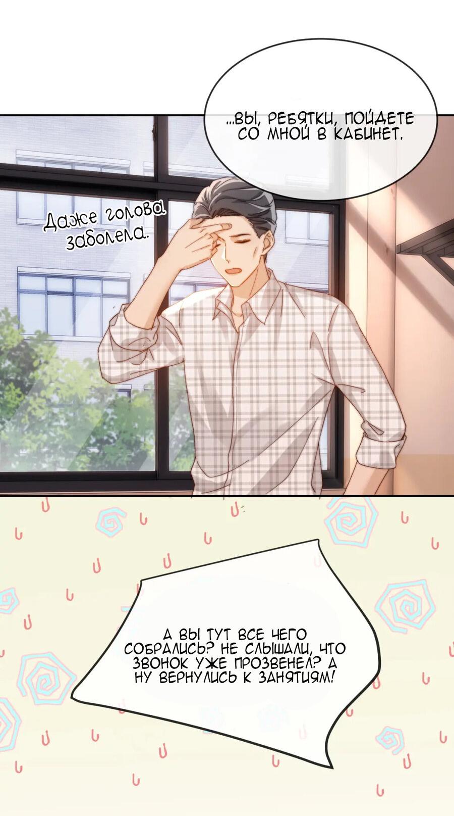 Манга Милый аллерген - Глава 35 Страница 27