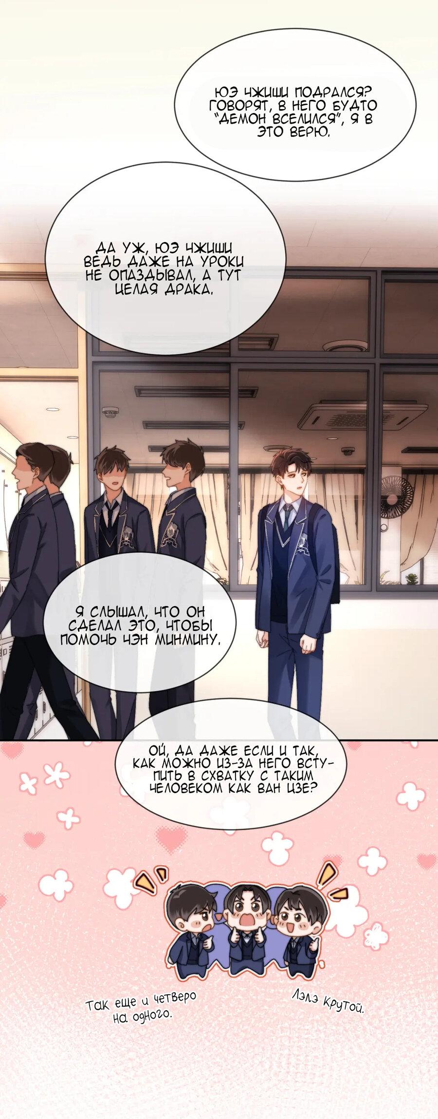 Манга Милый аллерген - Глава 35 Страница 28