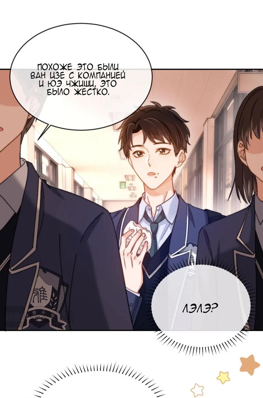 Манга Милый аллерген - Глава 35 Страница 20