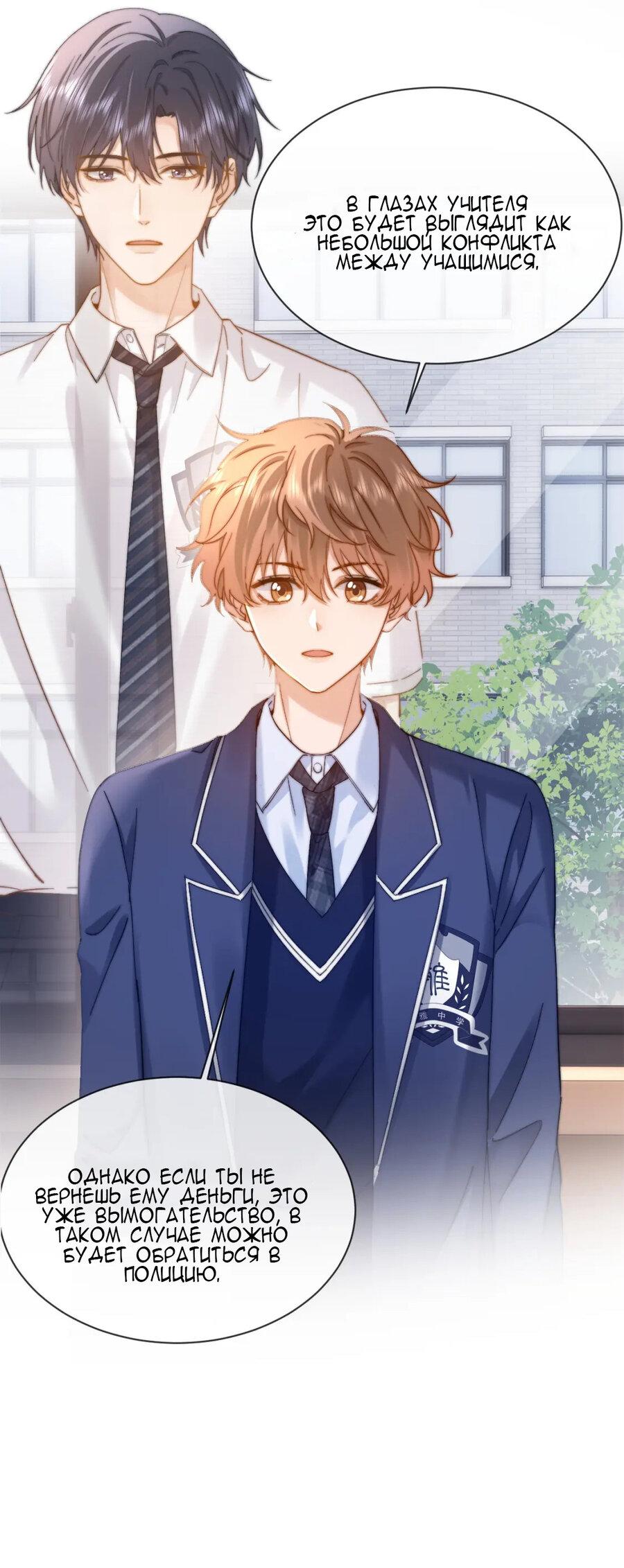 Манга Милый аллерген - Глава 35 Страница 6