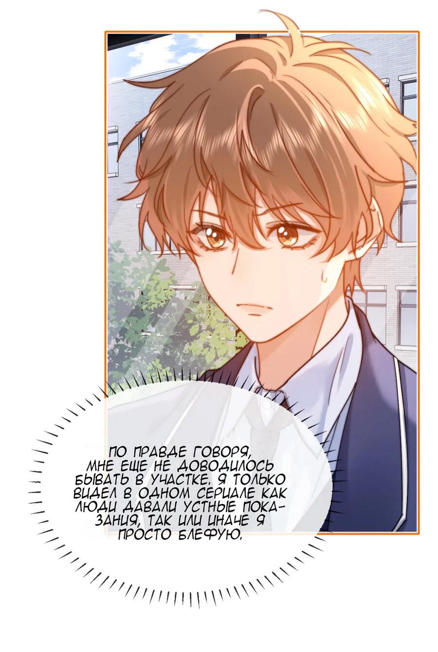 Манга Милый аллерген - Глава 35 Страница 11