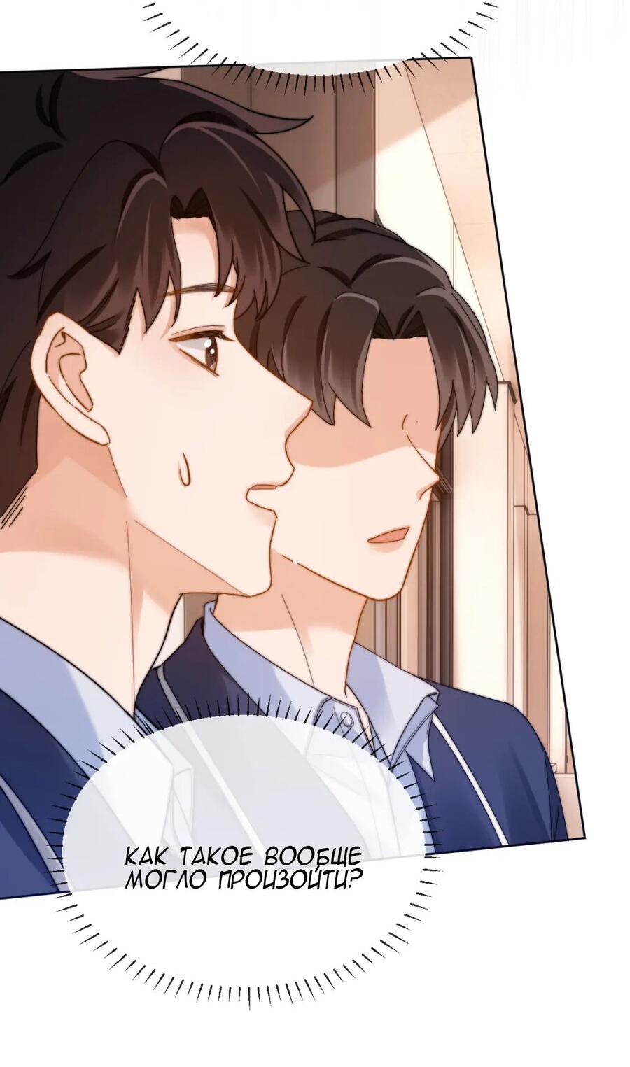 Манга Милый аллерген - Глава 35 Страница 26