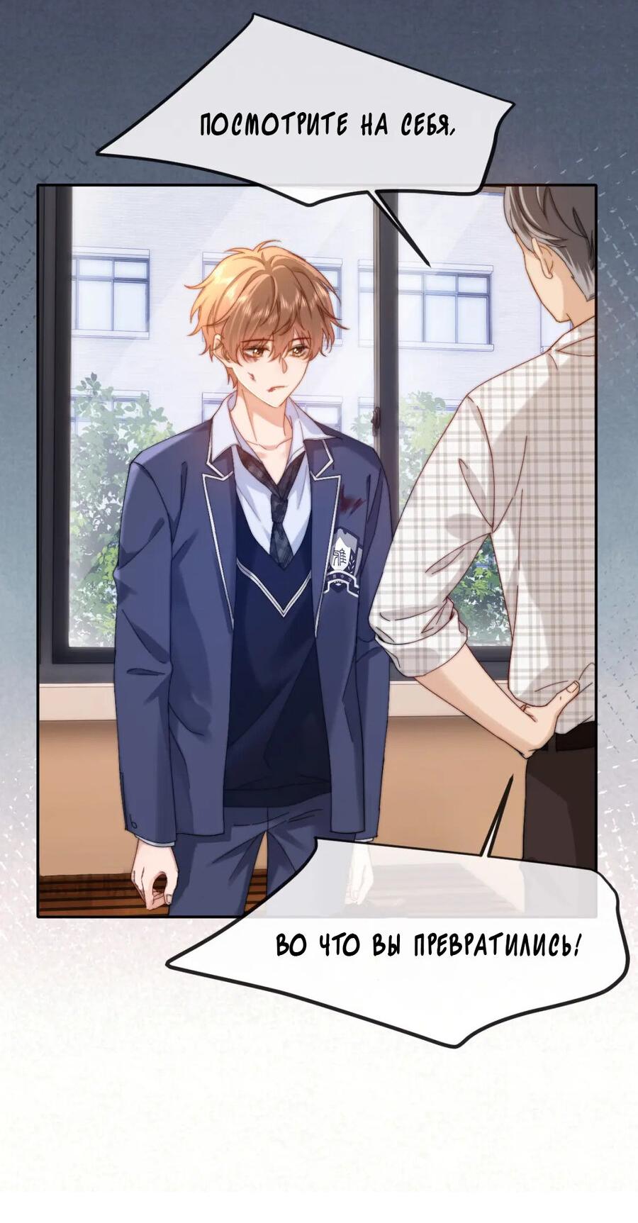 Манга Милый аллерген - Глава 35 Страница 24