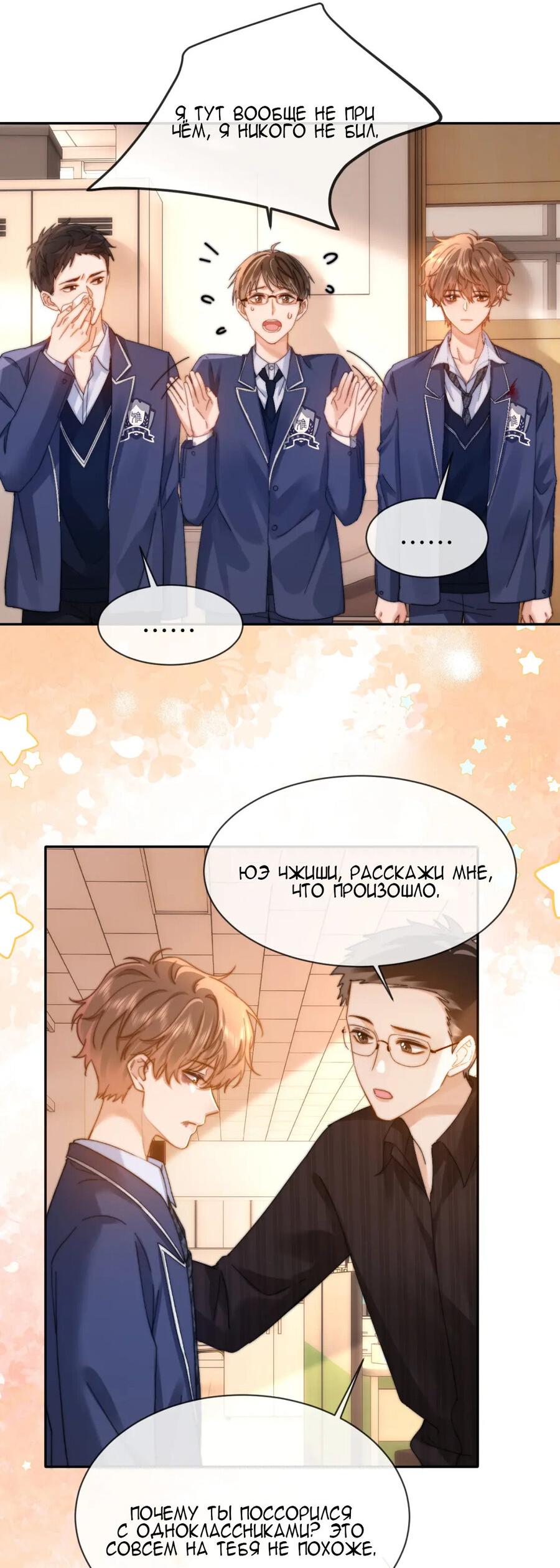 Манга Милый аллерген - Глава 35 Страница 32