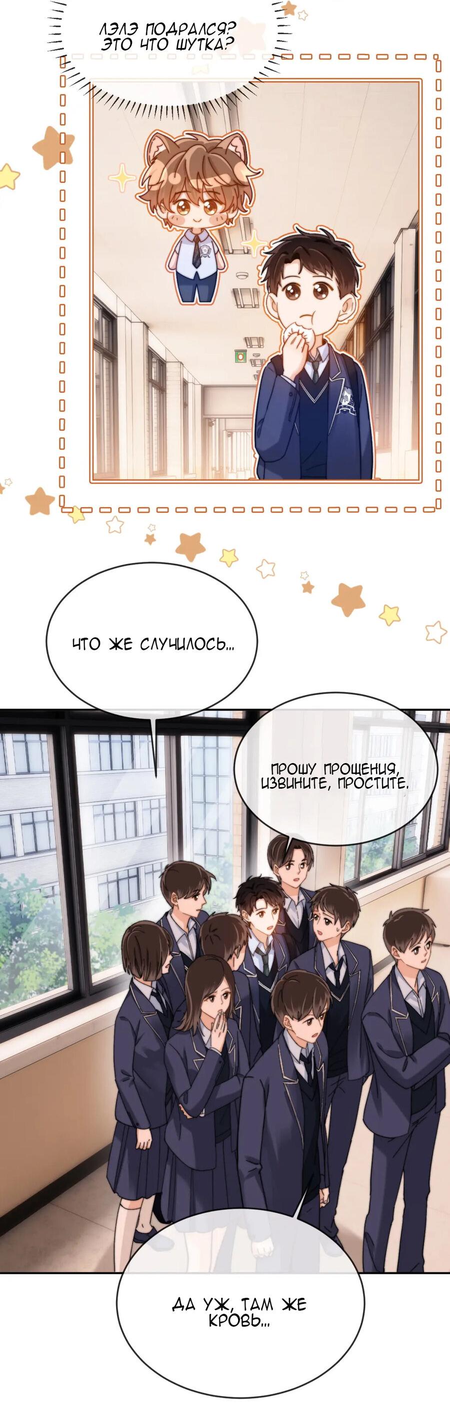 Манга Милый аллерген - Глава 35 Страница 21