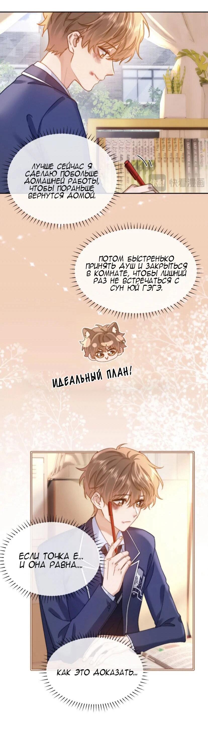 Манга Милый аллерген - Глава 36 Страница 27