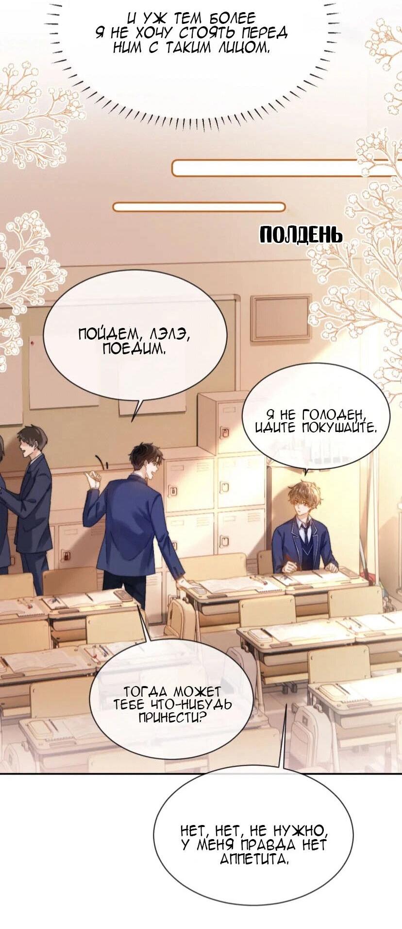Манга Милый аллерген - Глава 36 Страница 26