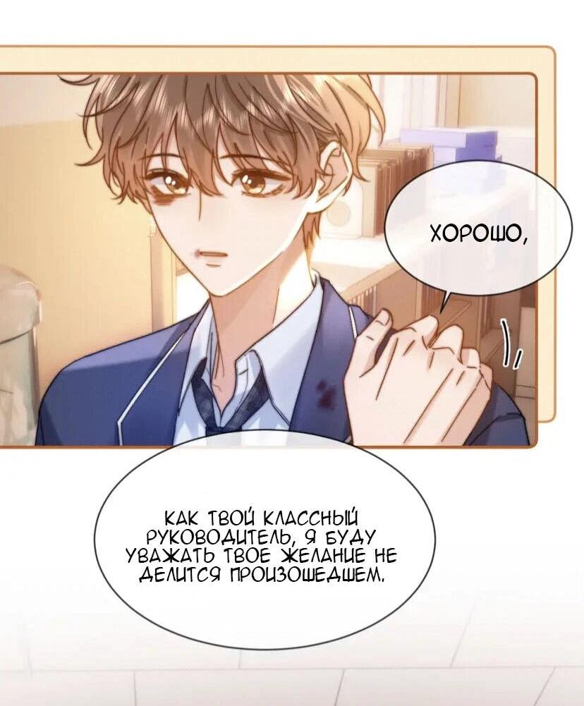 Манга Милый аллерген - Глава 36 Страница 19