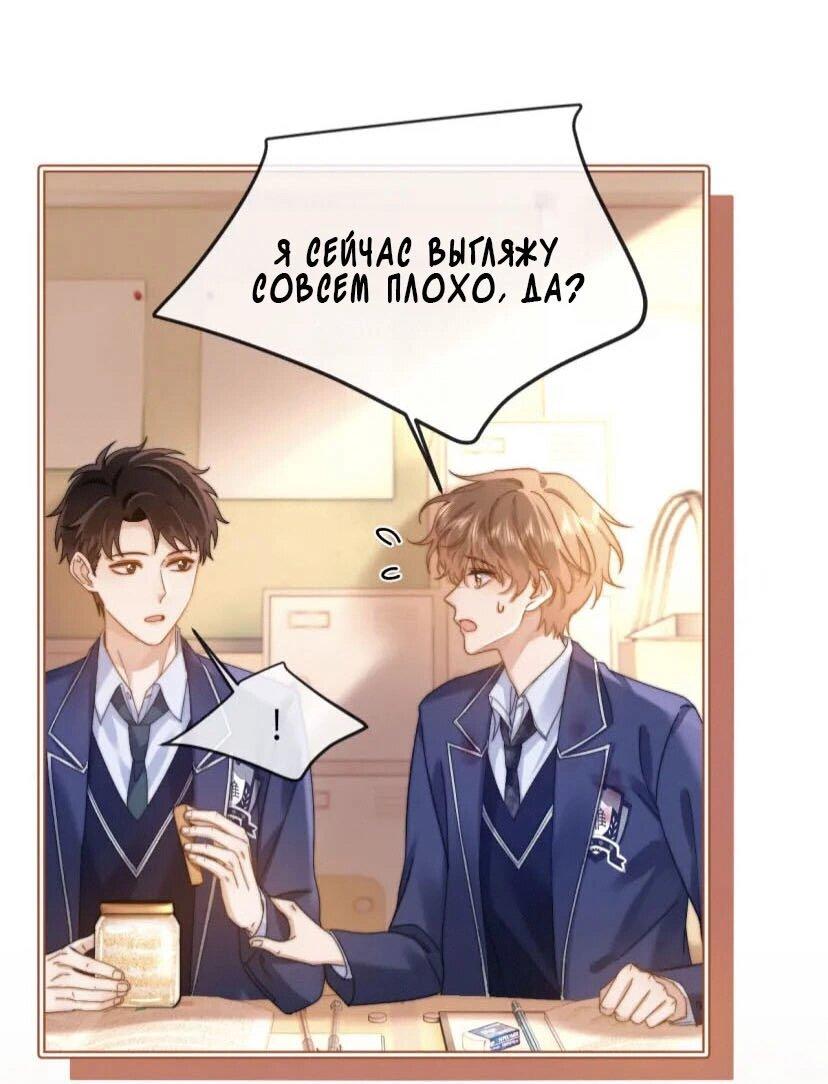 Манга Милый аллерген - Глава 36 Страница 23