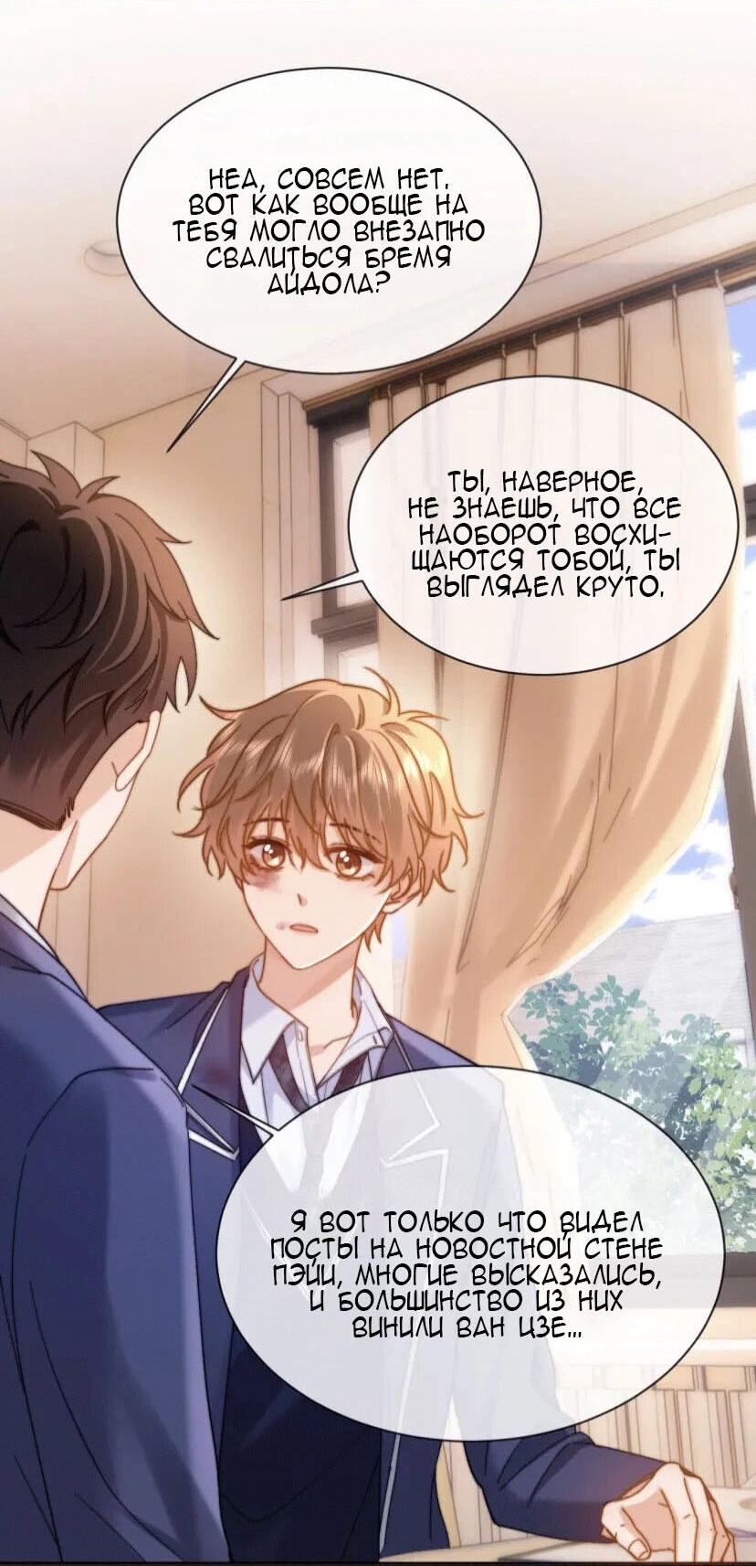 Манга Милый аллерген - Глава 36 Страница 24
