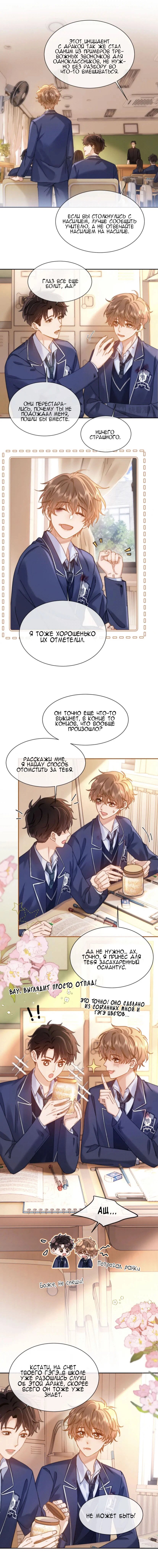Манга Милый аллерген - Глава 36 Страница 22
