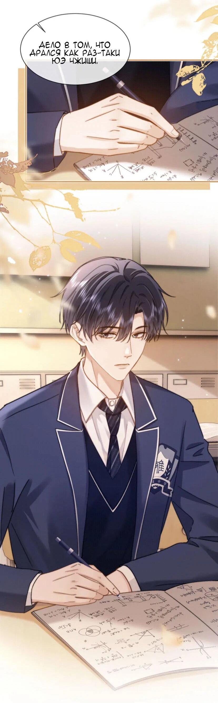 Манга Милый аллерген - Глава 36 Страница 16