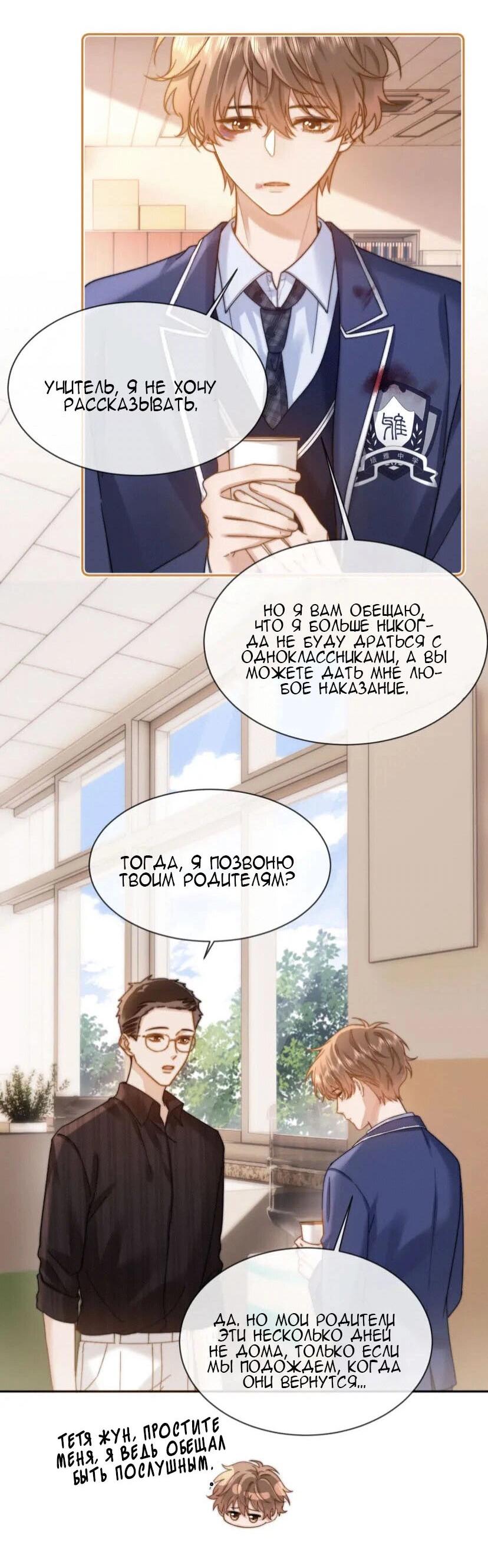 Манга Милый аллерген - Глава 36 Страница 18