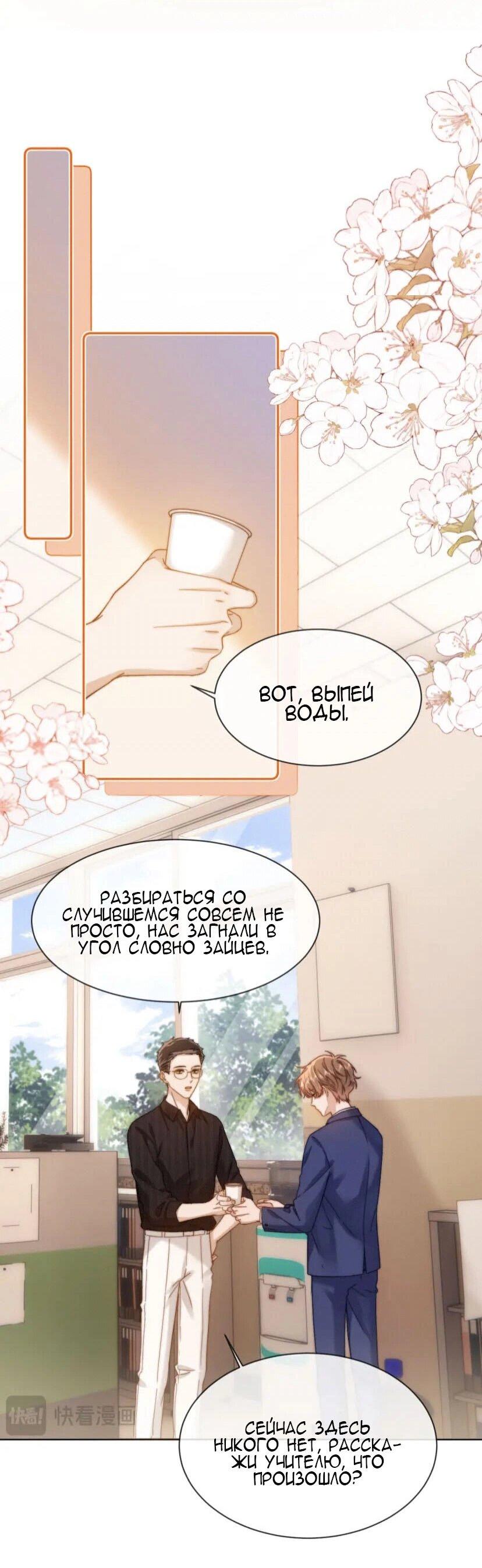 Манга Милый аллерген - Глава 36 Страница 17