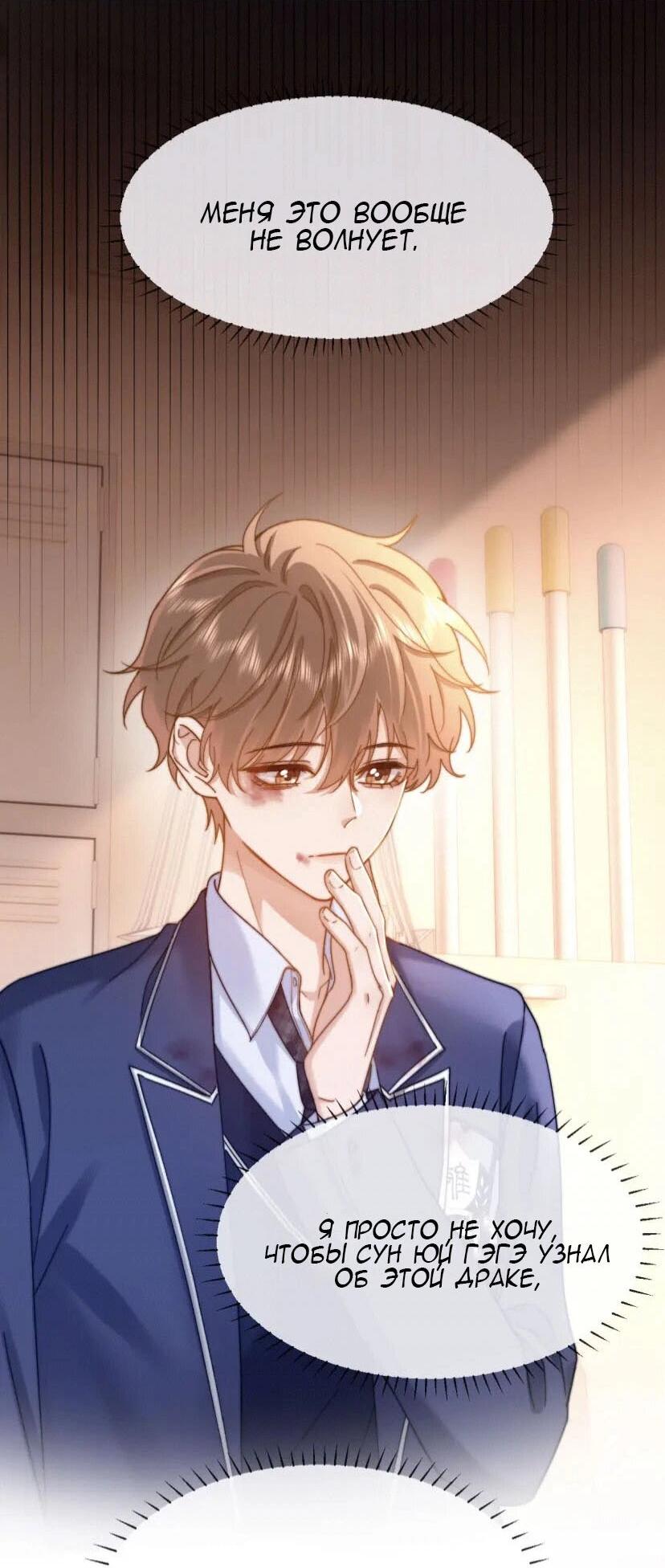 Манга Милый аллерген - Глава 36 Страница 25