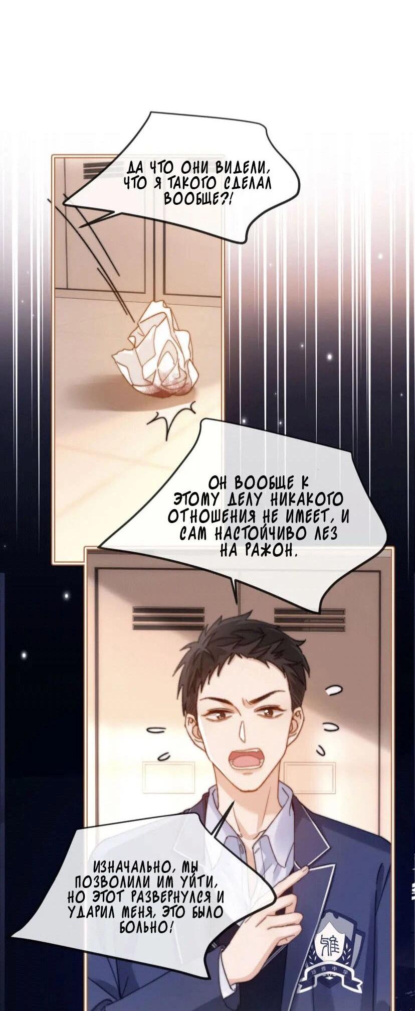 Манга Милый аллерген - Глава 36 Страница 5