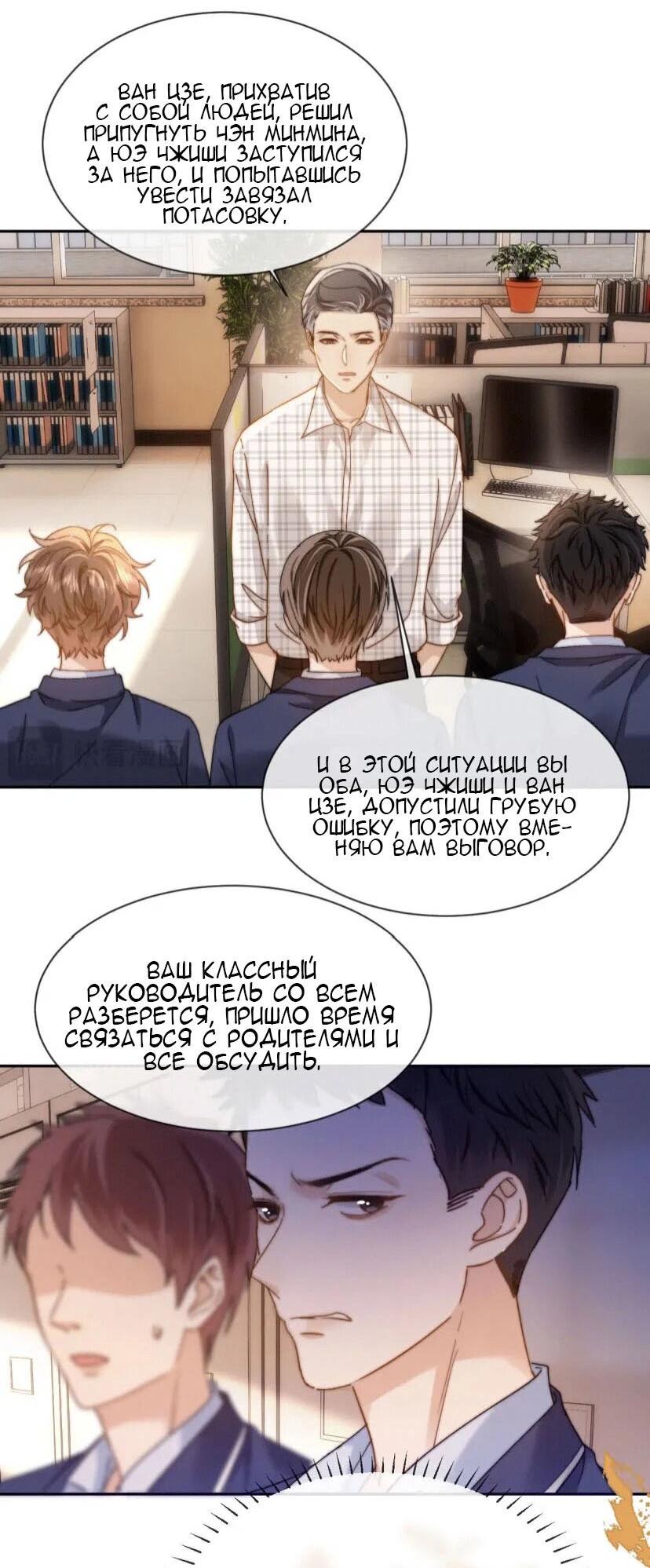 Манга Милый аллерген - Глава 36 Страница 13