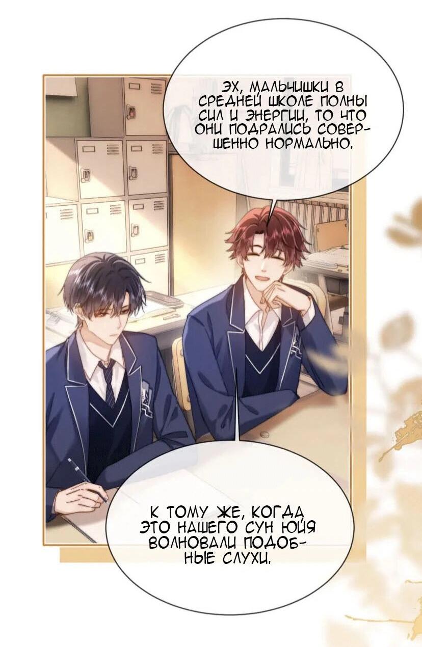 Манга Милый аллерген - Глава 36 Страница 15