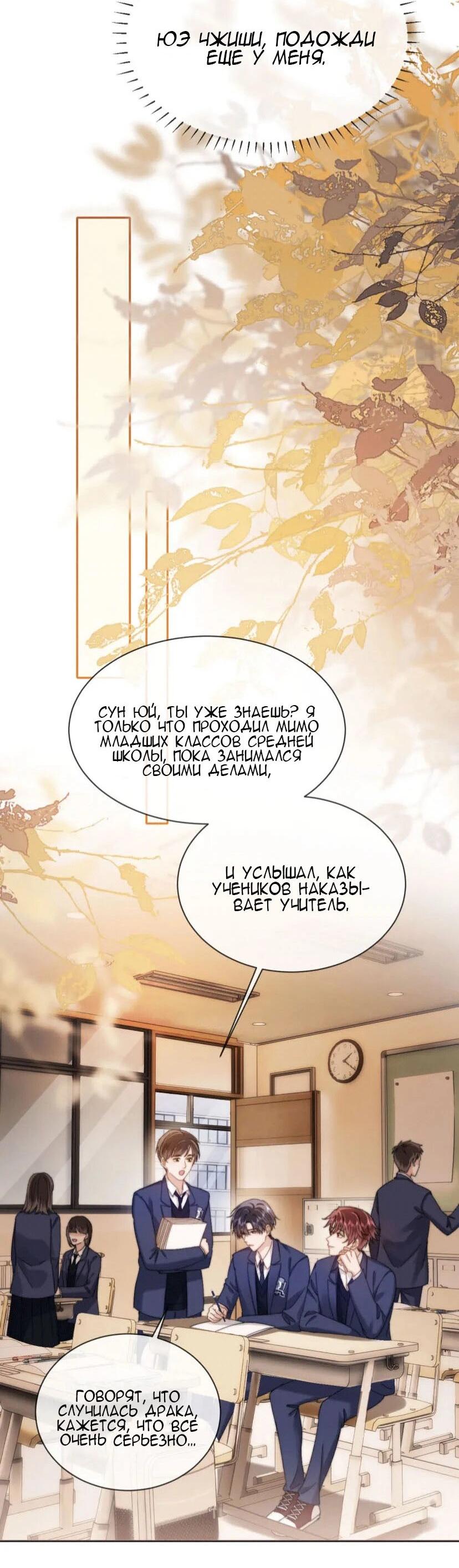 Манга Милый аллерген - Глава 36 Страница 14