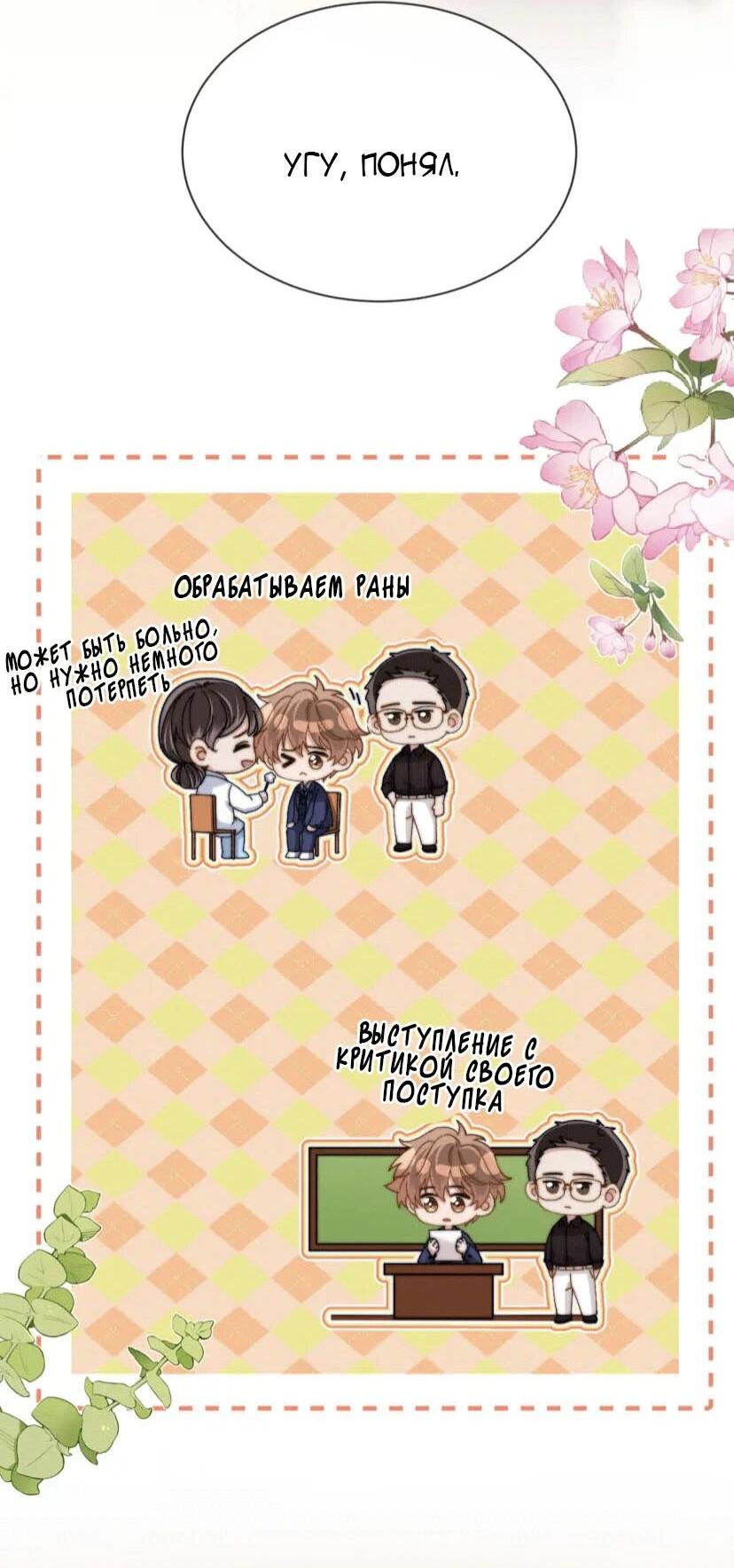 Манга Милый аллерген - Глава 36 Страница 21