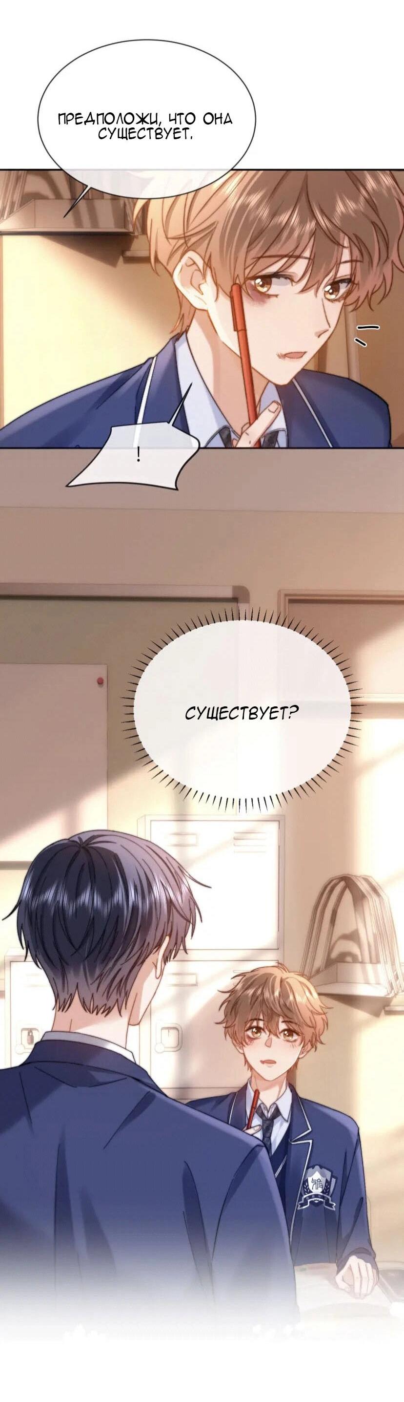 Манга Милый аллерген - Глава 36 Страница 28