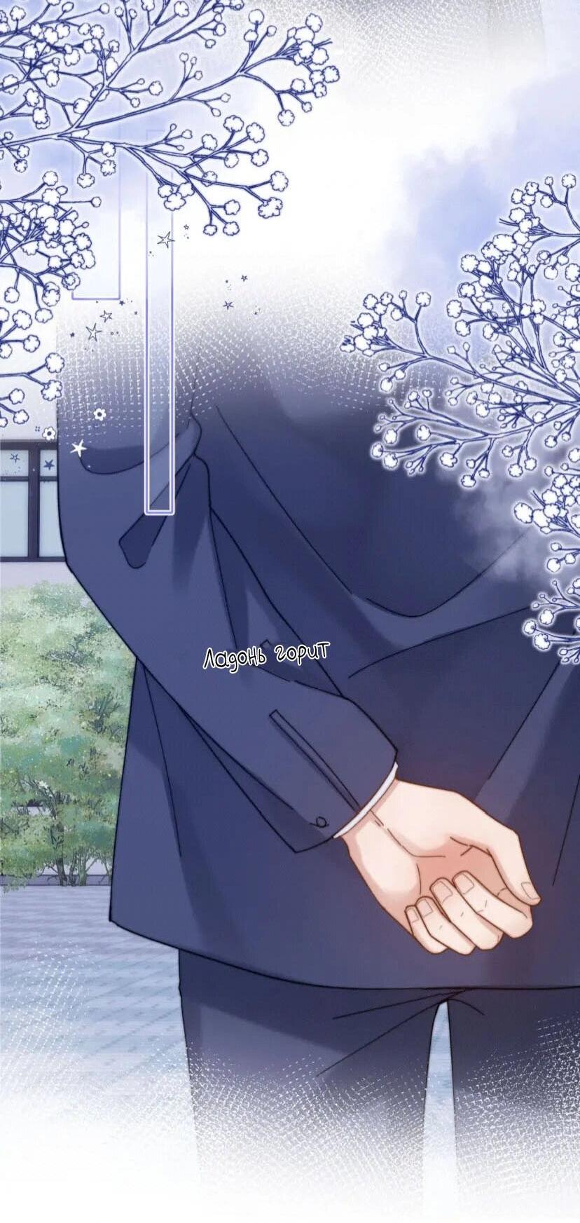 Манга Милый аллерген - Глава 37 Страница 19