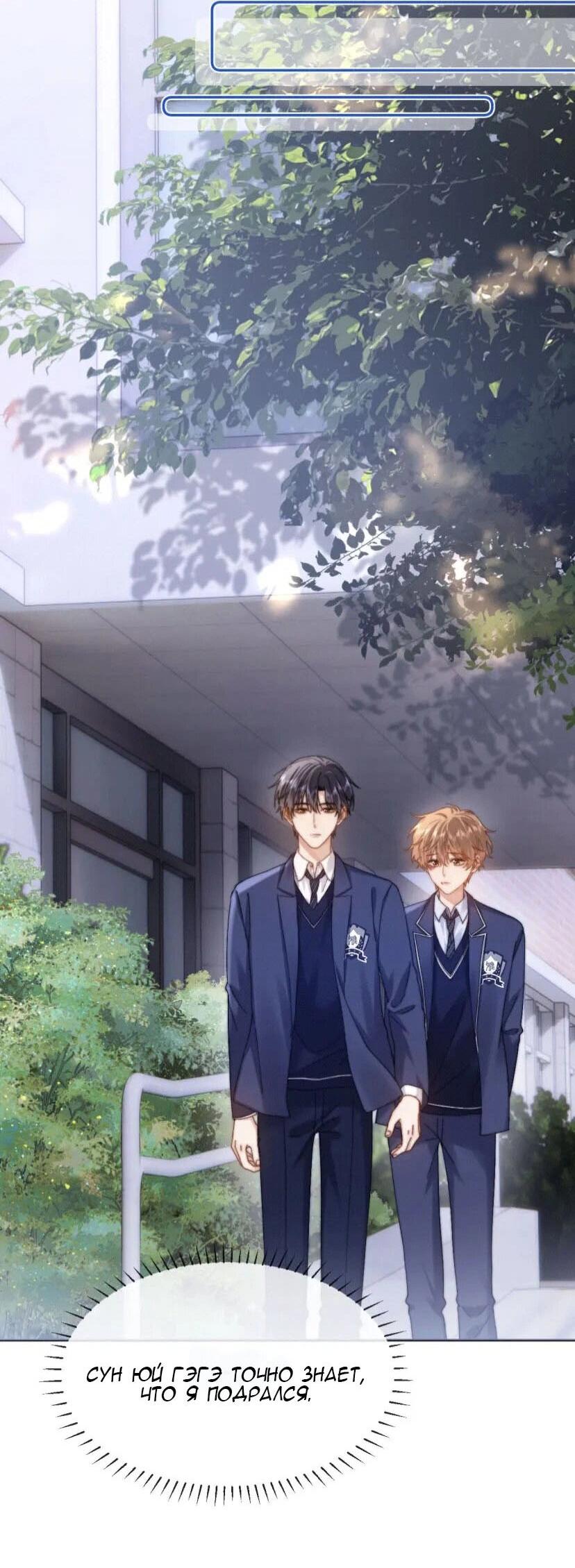 Манга Милый аллерген - Глава 37 Страница 9