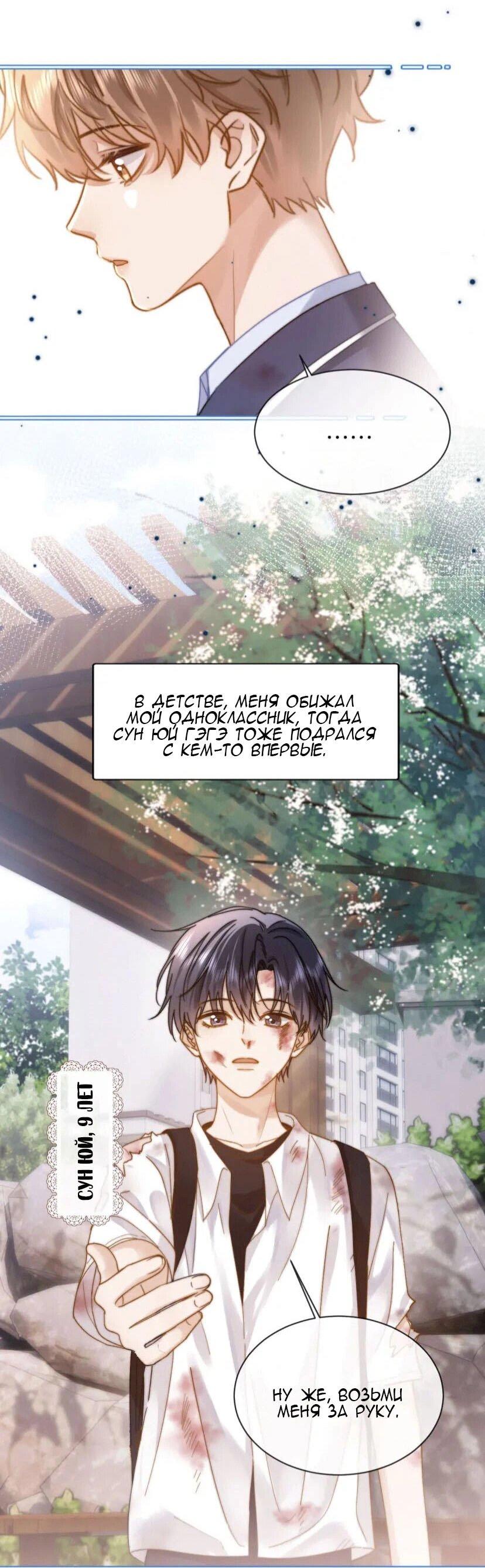 Манга Милый аллерген - Глава 37 Страница 12