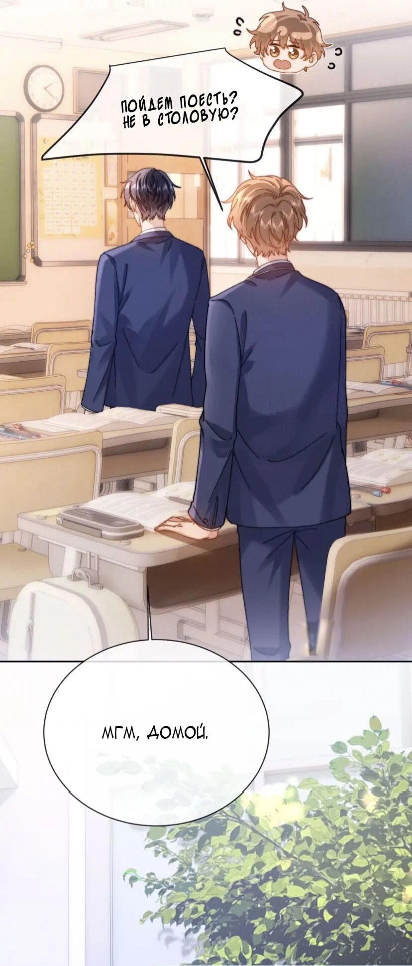 Манга Милый аллерген - Глава 37 Страница 8