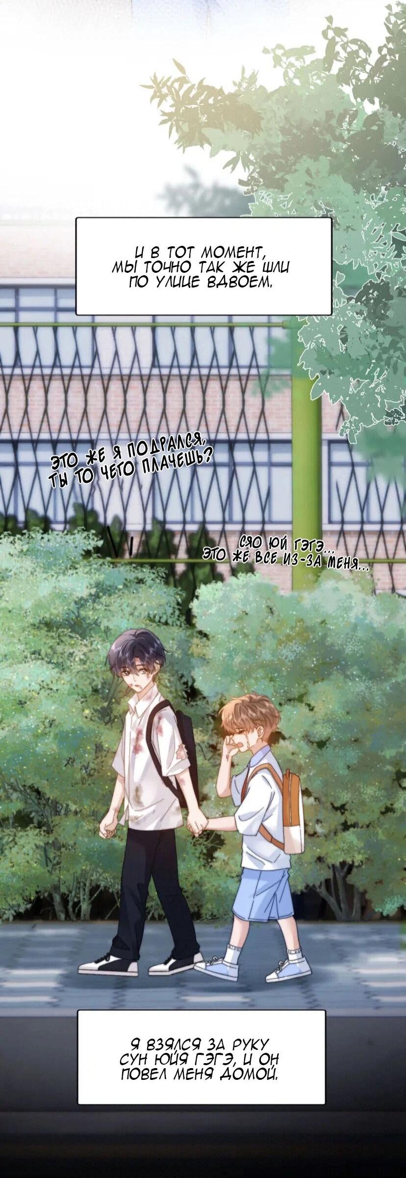 Манга Милый аллерген - Глава 37 Страница 14